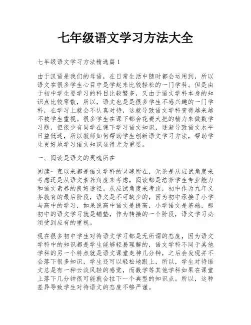 七年级语文学习方法大全