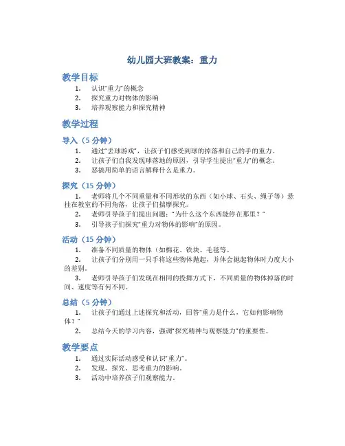 幼儿园大班教案重力