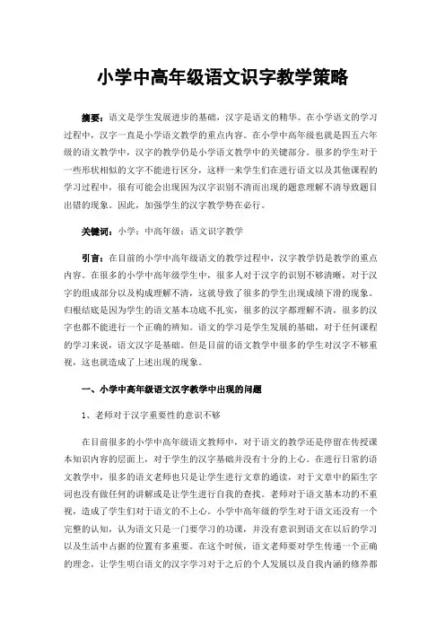 小学中高年级语文识字教学策略