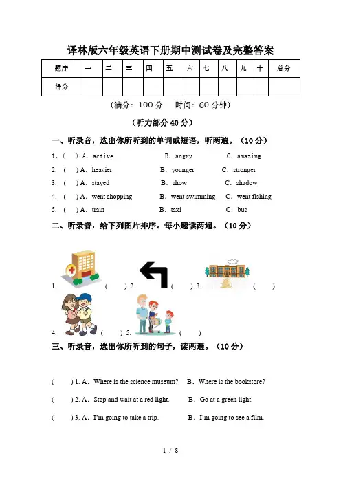 译林版六年级英语下册期中测试卷及完整答案