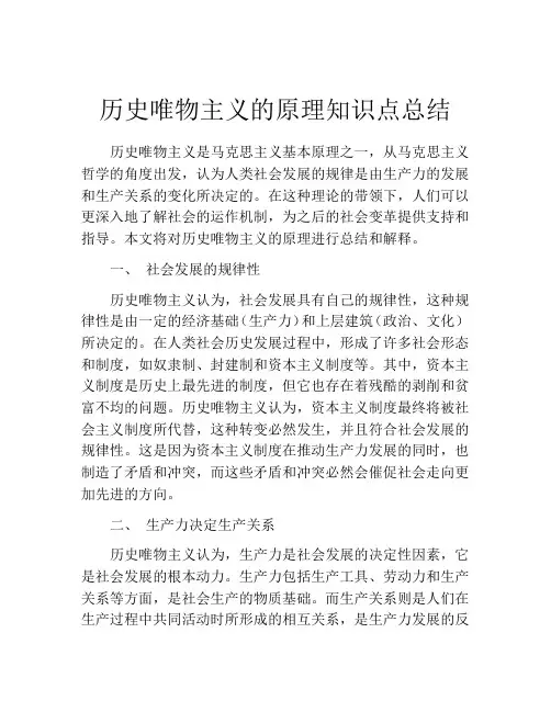 历史唯物主义的原理知识点总结
