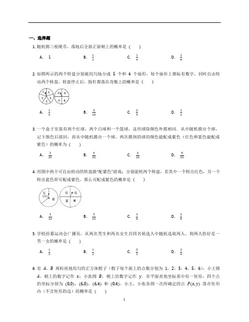 新北师大版九年级数学上册第三章《概率的进一步认识》章末练习题含答案解析 (23)