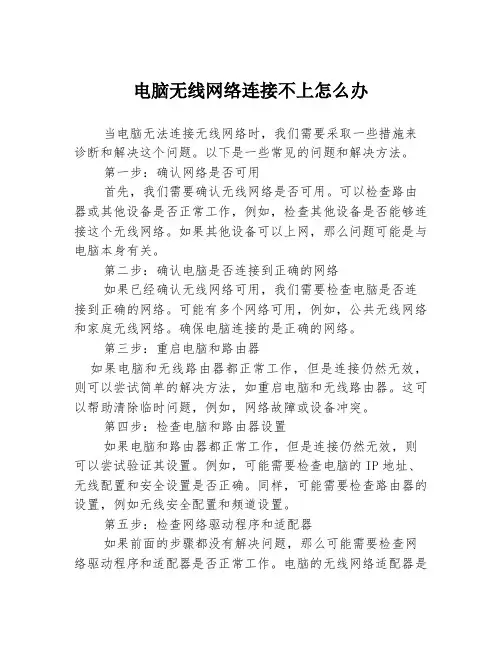 电脑无线网络连接不上怎么办