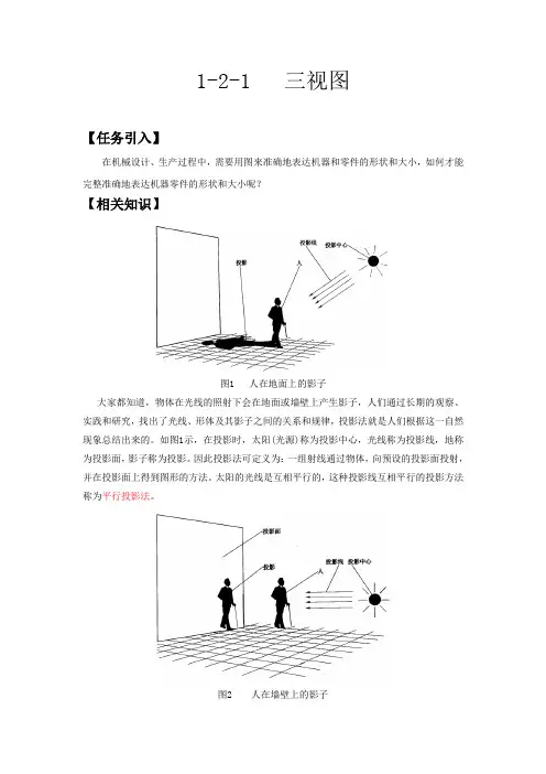 《机械制图》课程教案——三视图