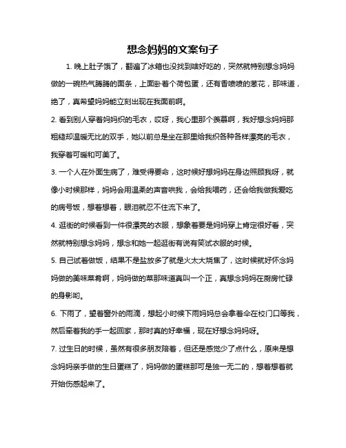 想念妈妈的文案句子