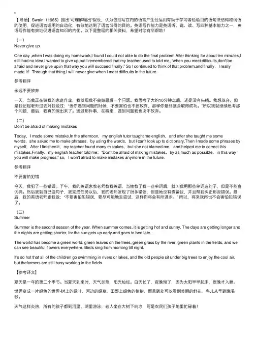 Nevergiveup三年级三则英语作文范文欣赏