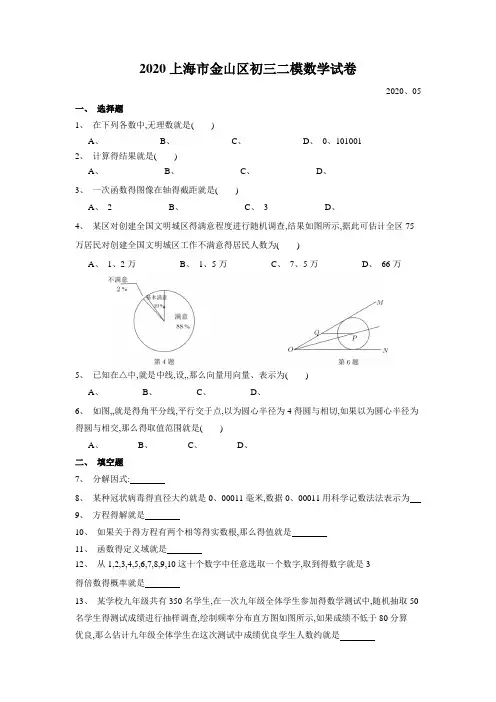 2020届金山区初三二模数学Word版(附解析)