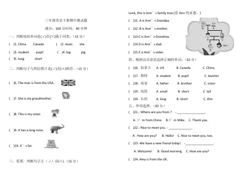 人教版新起点三年级下册英语期中测试卷含答案