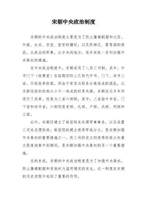 宋朝中央政治制度