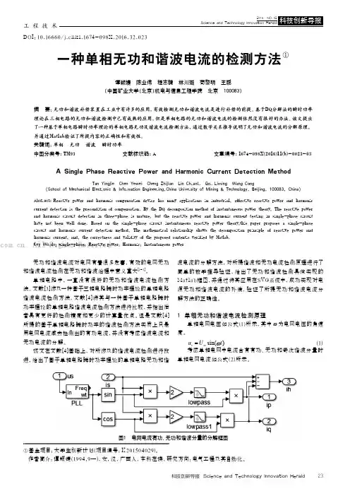 一种单相无功和谐波电流的检测方法