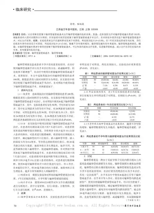观察宫腔镜下输卵管插管疏通术治疗输卵管堵塞的临床效果