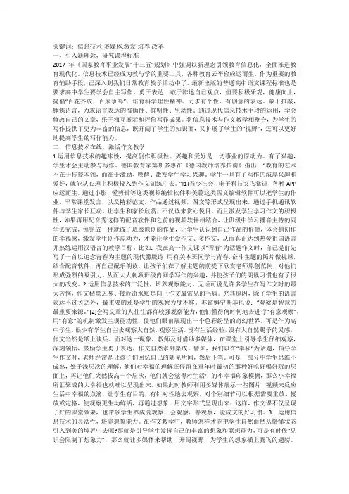 信息技术让作文教学出彩