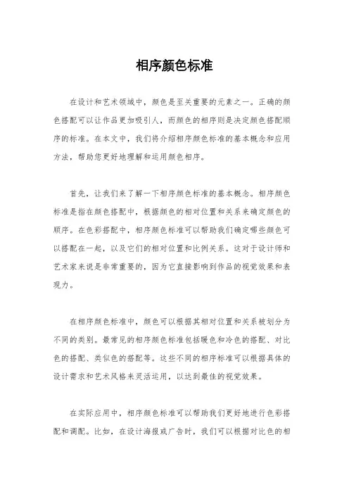 相序颜色标准