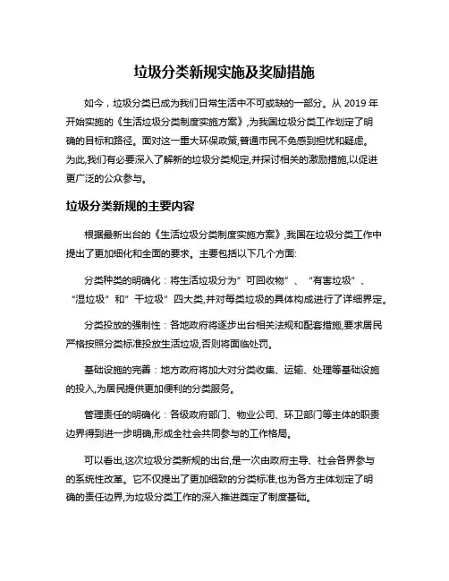 垃圾分类新规实施及奖励措施
