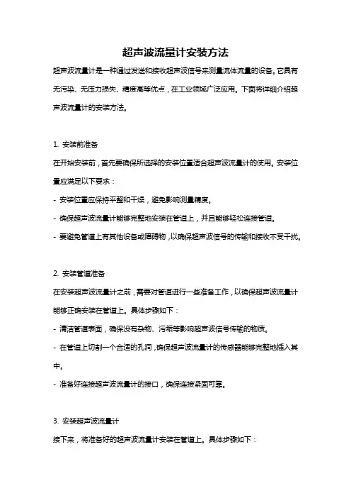 超声波流量计安装方法