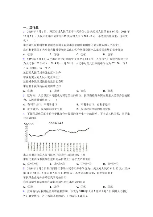 泉州市最新时事政治—汇率变化的影响的基础测试题及解析