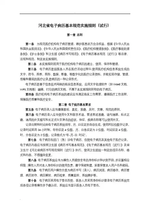 河北省电子病历基本规范实施细则