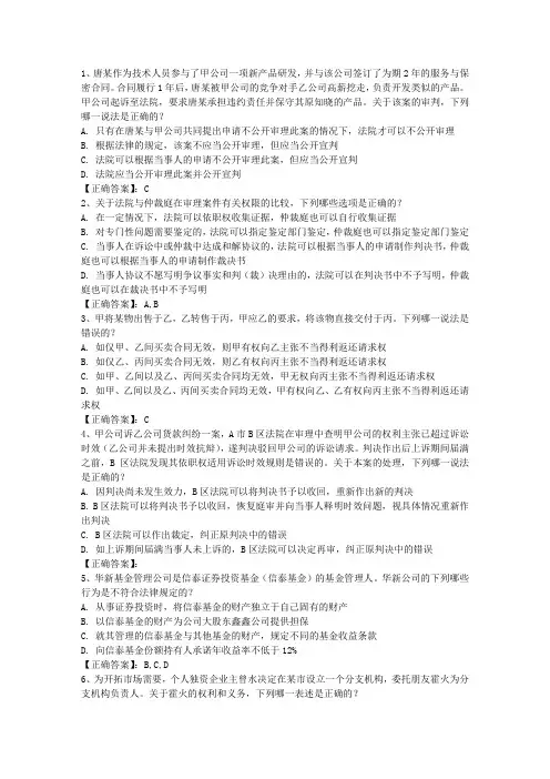 2010年国家司法考试卷三试题含答案和详细解析