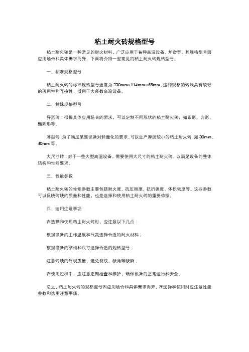 粘土耐火砖规格型号