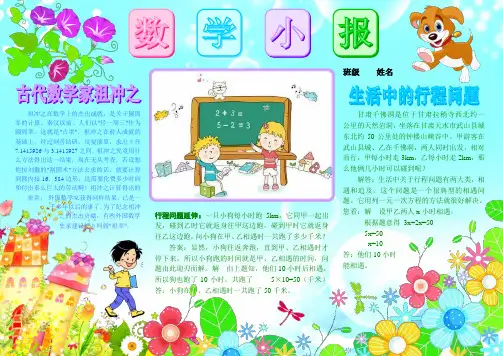 数学小报410A4数学电子小报成品_数学手抄报模板_数学乐园趣味数学简报_小学生数学与生活板报