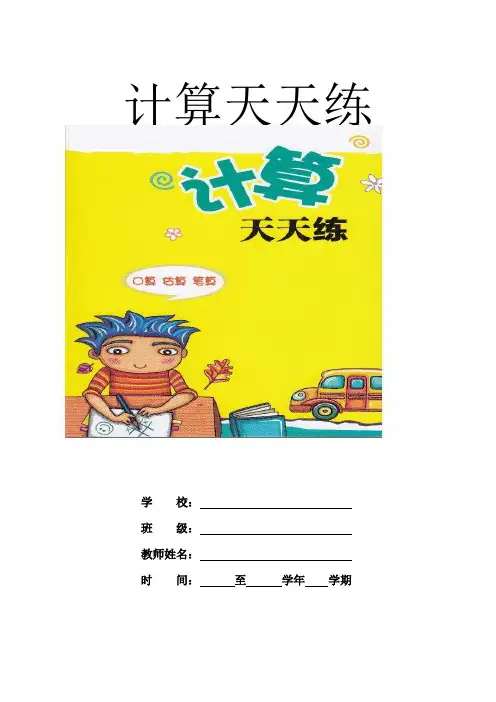 冀教版小学二年级数学上册口算题试题(全套)