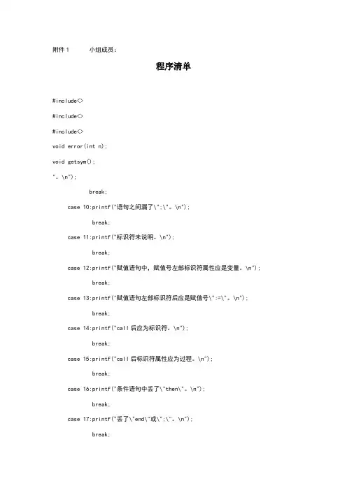 PL0源程序-编译原理实验代码