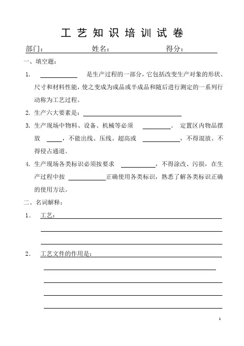 工艺知识培训试卷