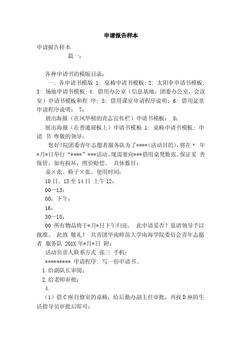 申请报告样本