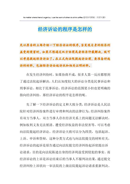 经济诉讼的程序是怎样的