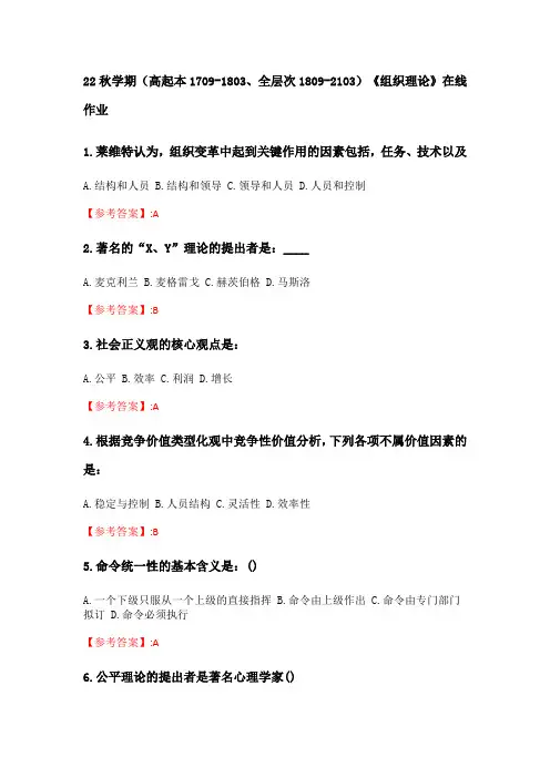 奥鹏南开大学 22秋学期《组织理论》在线作业分数100(75)