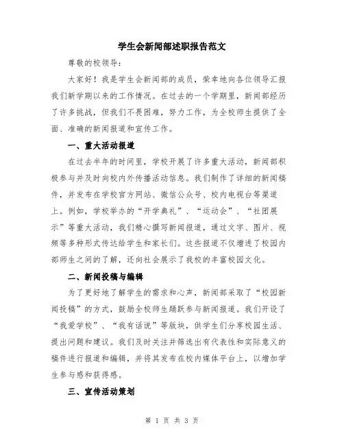 学生会新闻部述职报告范文