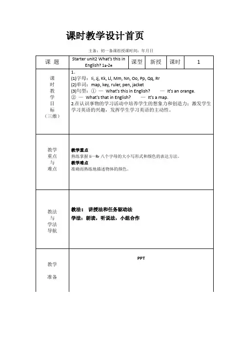 StarterUnit2What’sthisinEnglish1a-2e教案人教版英语七年级上册