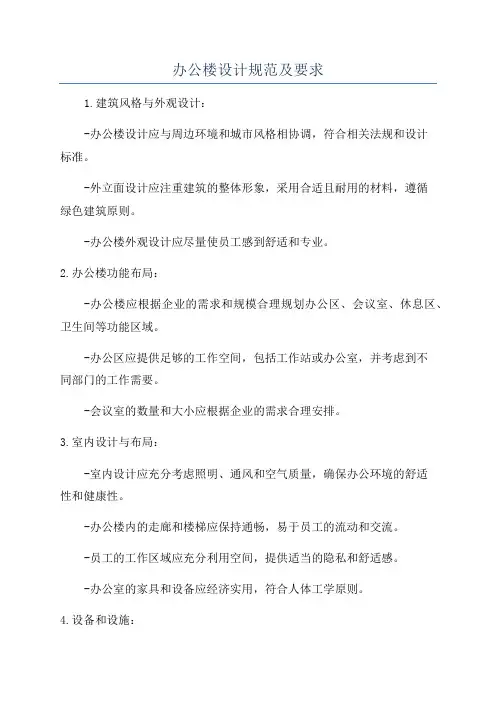 办公楼设计规范及要求
