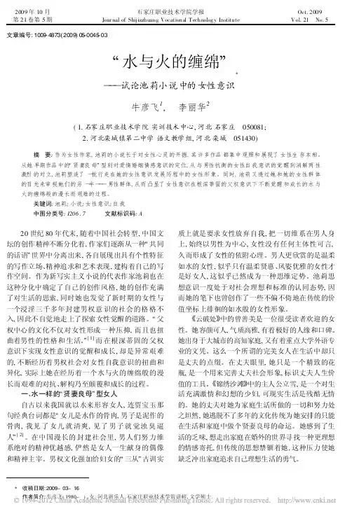 _水与火的缠绵_试论池莉小说中的女性意识_牛彦飞