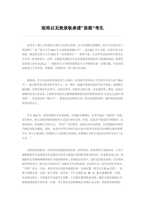 别再以无效录取承诺“忽悠”考生