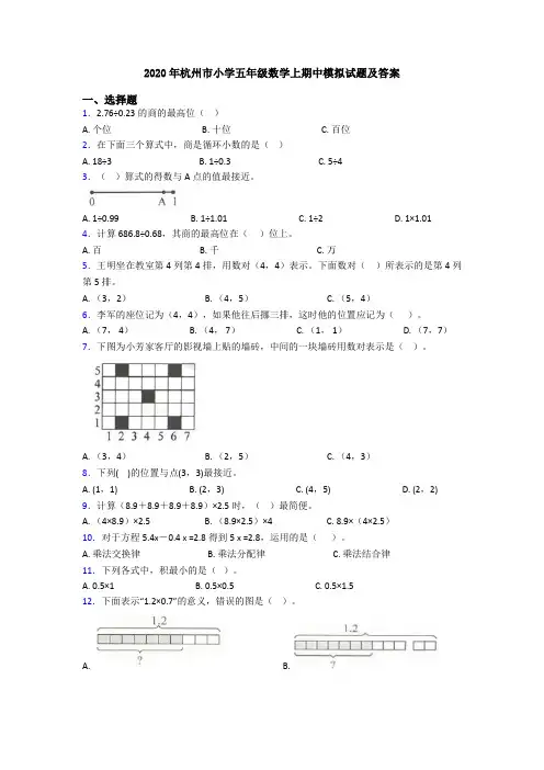 2020年杭州市小学五年级数学上期中模拟试题及答案