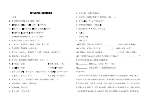 部编八年级下册语文 第三单元能力提优测试卷(含答案)