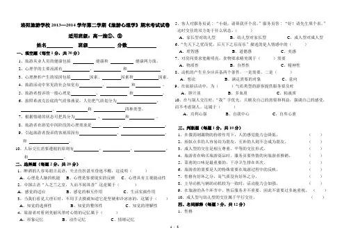 旅游心理学期末试卷