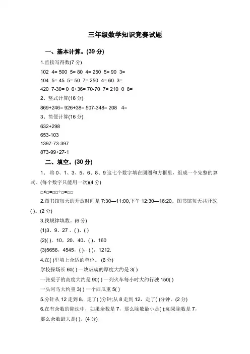 三年级数学知识竞赛试题