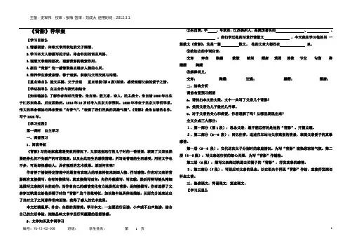 《背影》导学案