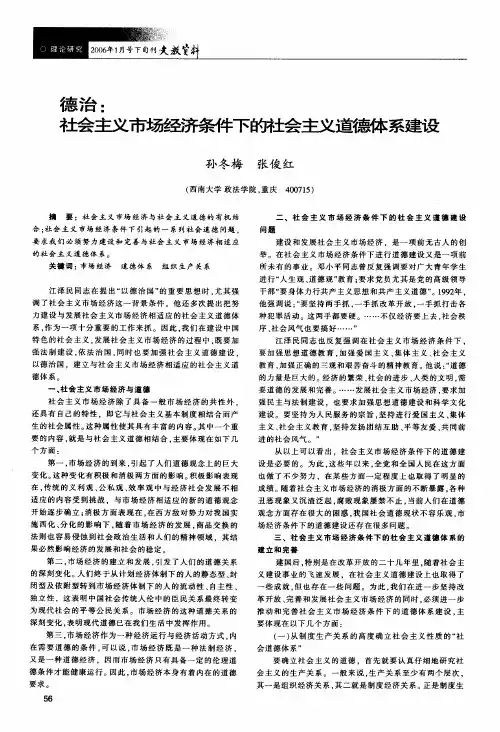 德治社会主义市场经济条件下的社会主义道德体系建设