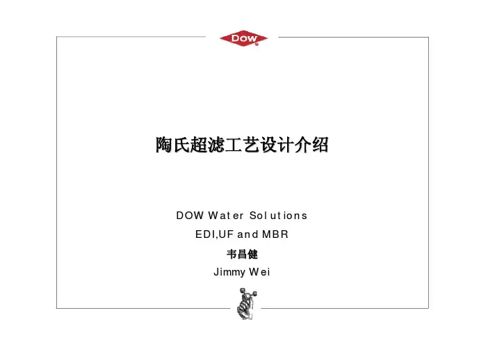 超滤工艺设计介绍