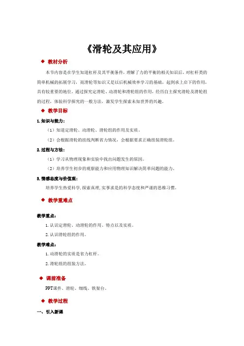 【教学设计】《滑轮及其应用》(物理沪科八年级全一册)