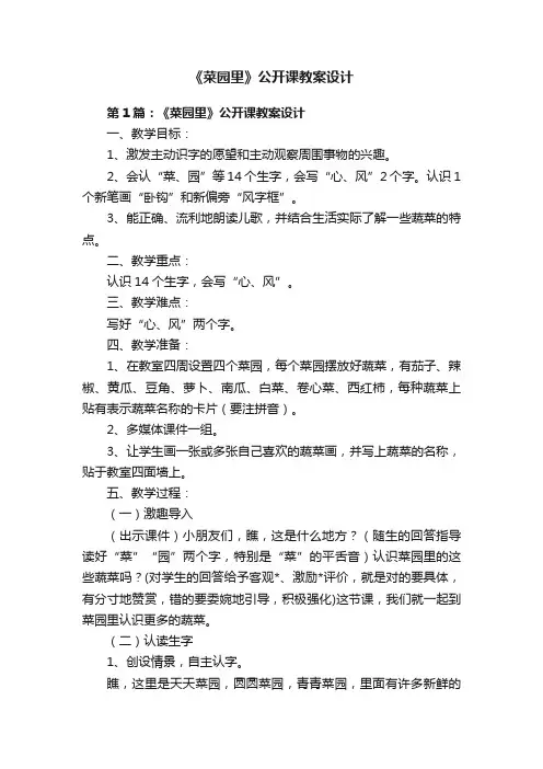 《菜园里》公开课教案设计