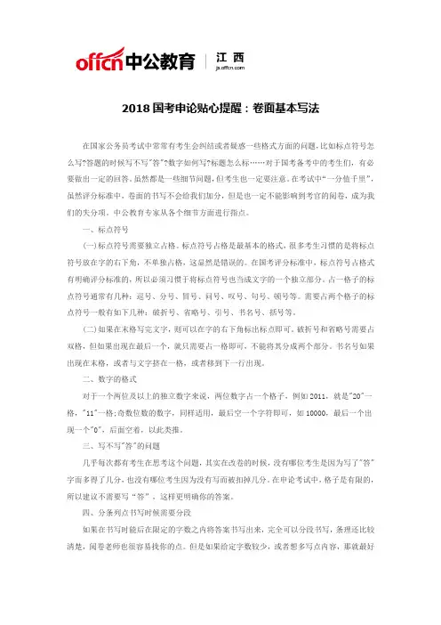 2018国考申论贴心提醒：卷面基本写法