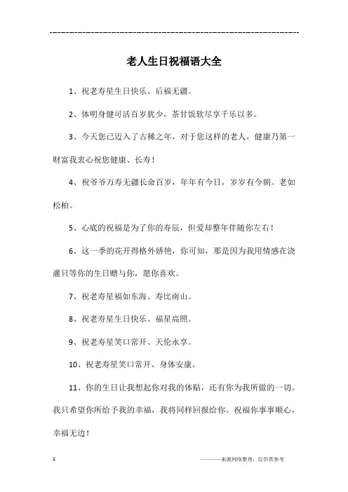 老人生日祝福语大全