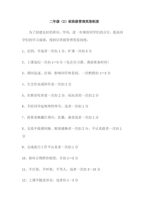 二年级班规