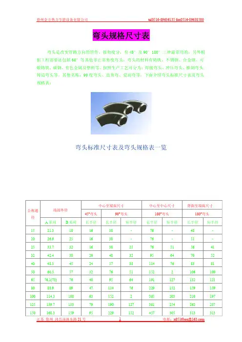 弯头规格尺寸表
