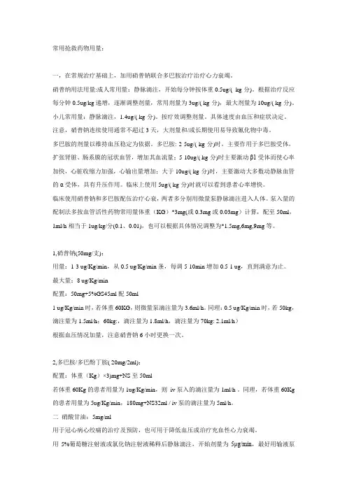 硝普钠、多巴胺、硝酸甘油