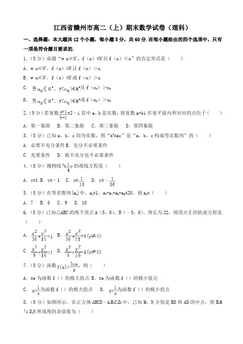 2019-2020年江西省赣州市高二上册期末数学试题(理科)(有答案)-名校密卷